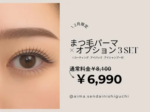 【1.2月限定クーポン☆】まつげパーマ＋オプション3SET｜¥8100→¥6990