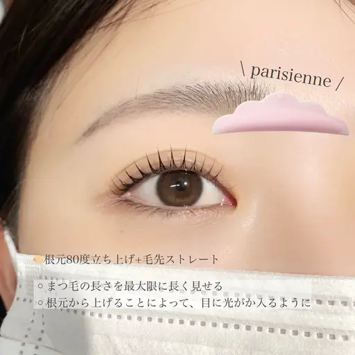 【4月限定】🌷パリジェンヌラッシュリフト🌷[コーティング仕上げ付き]