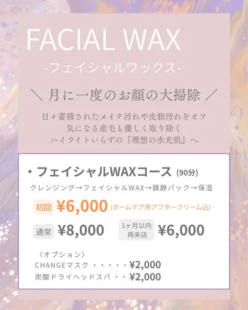 【女性限定】初回限定フェイシャルWAX💜お顔の大掃除🧹