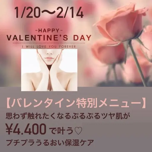 💖バレンタイン前の集中保湿フェイシャル💖たった30分、プチプラでとろける保湿♡乾燥しらずのご褒美フェイシャル