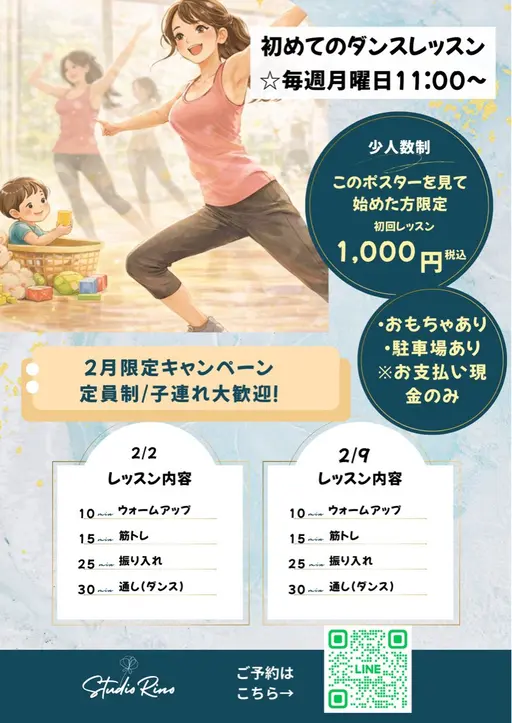 ＼2月キャンペーン／ママ向け✨主婦さん向け。優しいダンス体験（子連れ大歓迎OK）／※初回1,000円(税込)