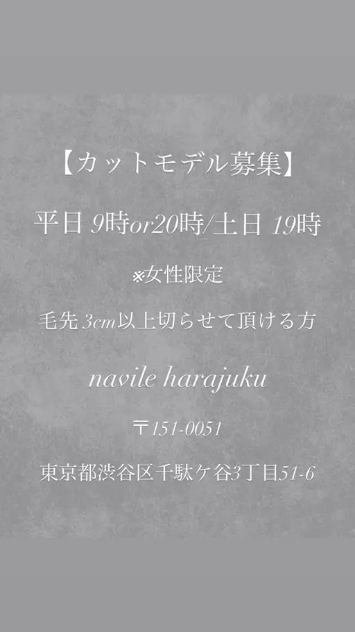 🆘キャンセルの為急募⭐️3/1(日)19時カットモデル先着1名様⭐️ロングの方毛先3cm以上切らせて頂ける方✂️