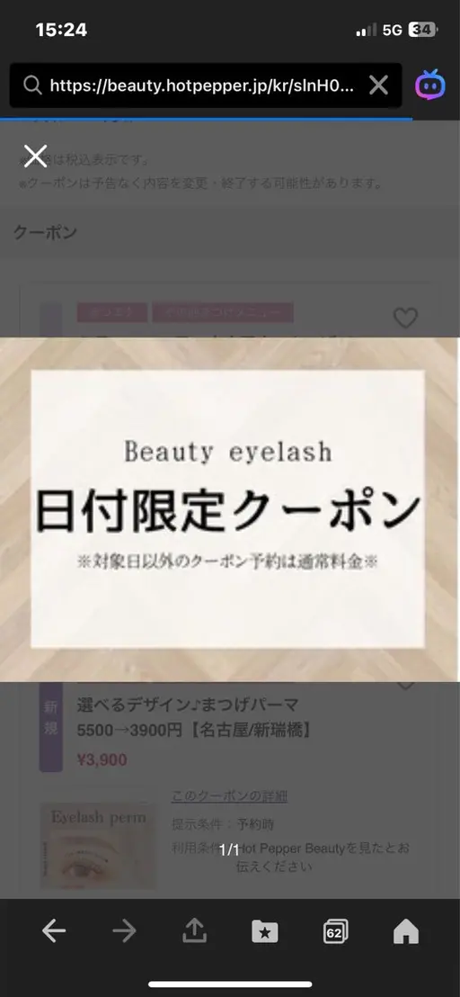 １月30.31日ご来店限定♪ まつげパーマ4180円→2980円