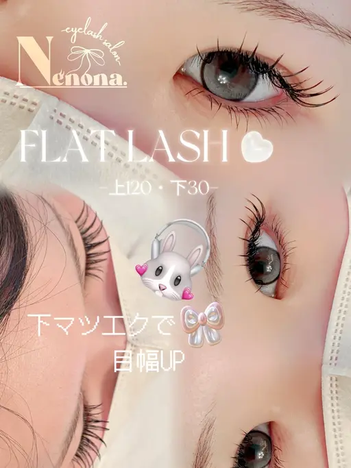 上下🌼フラットマットラッシュ上120本・下まつげ30本まで(オフ込み)コーティング仕上げ付き💎