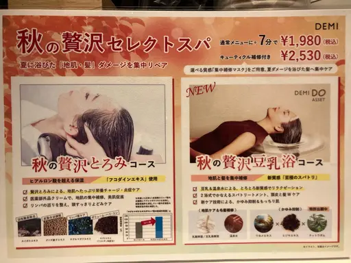 カット+季節のヘッドスパ