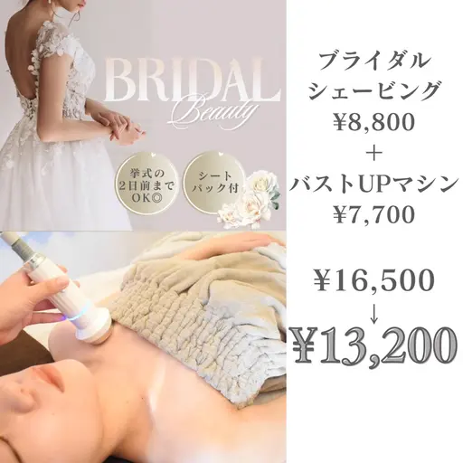 【ブライダルシェービング👰💓】上半身集中✨背中/うなじ/デコルテ/腕/脇/指/顔➕バストマシンのお得セット🉐