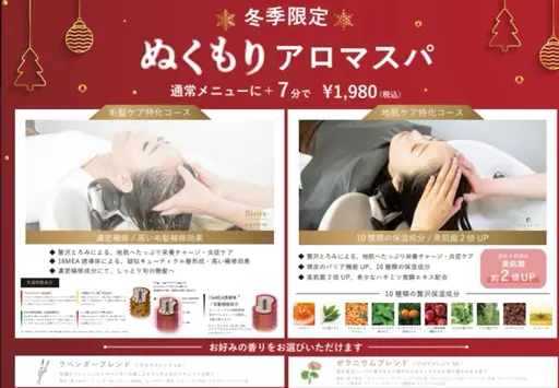 カット＋季節のベッドスパ