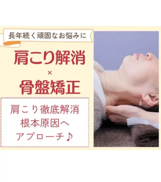 【人気No1♪美容整体×インナーマッスル調整】美姿勢☆猫背矯正+骨盤整体90分