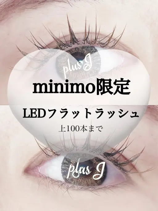 minimo年内限定❣️長持ちLEDフラットラッシュ120本❣️￥5500(※本数の相談可能🙆‍♀️)