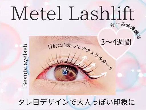 🌷メーテルアイラッシュ🌷