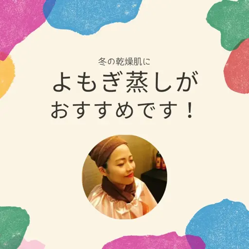 ☆飲める国産無農薬よもぎ蒸し☆