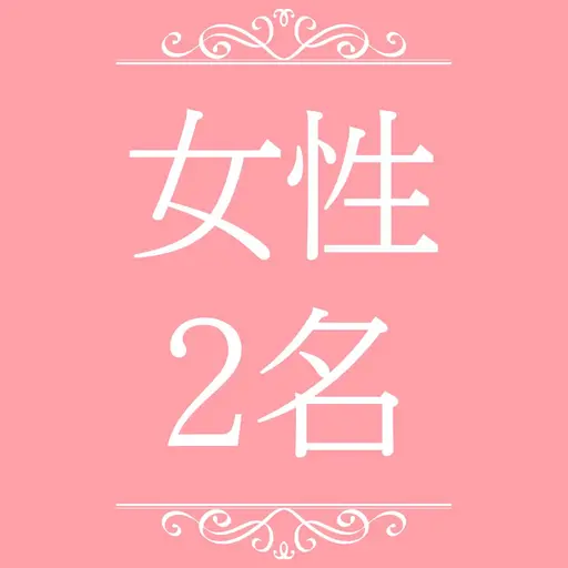 女性｜2名様【16タイプパーソナルカラー診断】