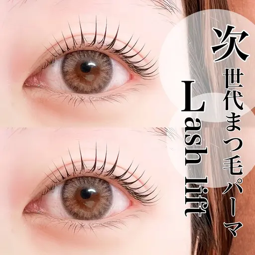 大人気☆まつ毛パーマ《上》