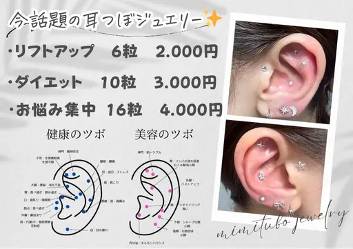 耳つぼジュエリー💎👂💖