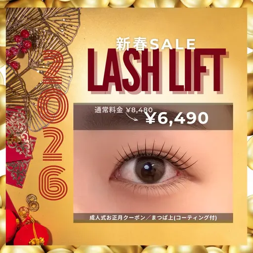 【新春SALE】まつ毛パーマ(上)コーティング付 ¥8480→¥6490※IP or IS無料