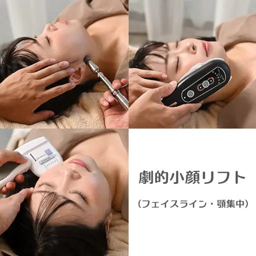 【初回人気No.1】劇的小顔リフト（小顔矯正+ems+超音波）💆‍♀️小顔マッサージ/フェイシャルエステ/コルギ/丸顔