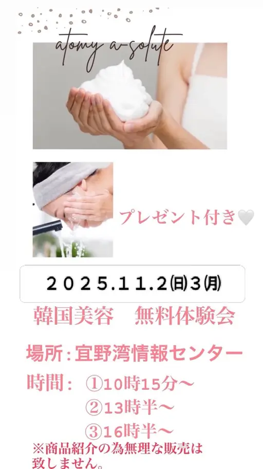 美肌お手入れ会