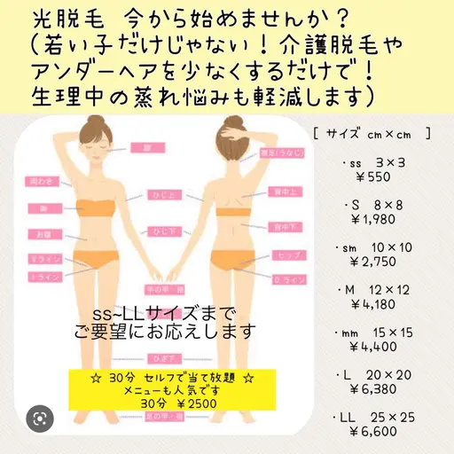 光脱毛     Lパーツ ひじ下／上．膝下／上．胸．お腹．肩．背中下／下．ヒップなど