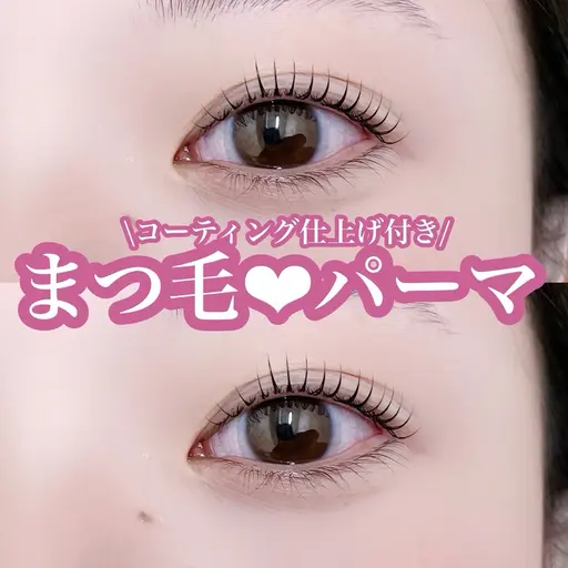 【コーティング仕上げ】平日限定❕まつげパーマ🩶¥2900