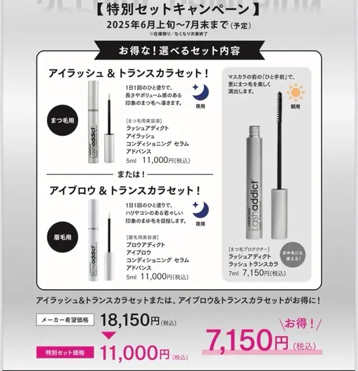 【5本限定早い者勝ち!】ラッシュアディクト+トランスカラ