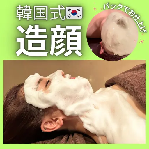【肌質×小顔】韓国肌管理造顔フェイシャル90分🇰🇷ヘッドマッサージ付き💆‍♀️⋆˙⟡