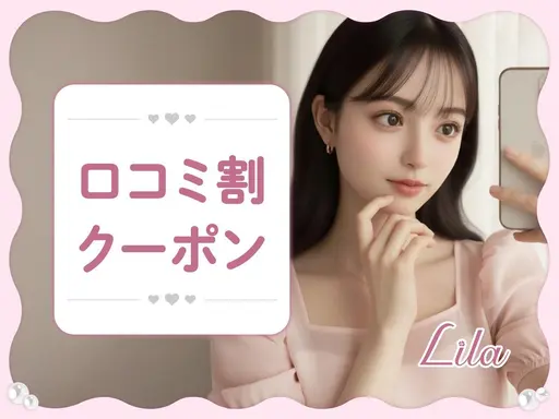 【平日限定】🫧🧸口コミ投稿で限定価格！潤いまつげパーマ🧸🫧　［溝の口]