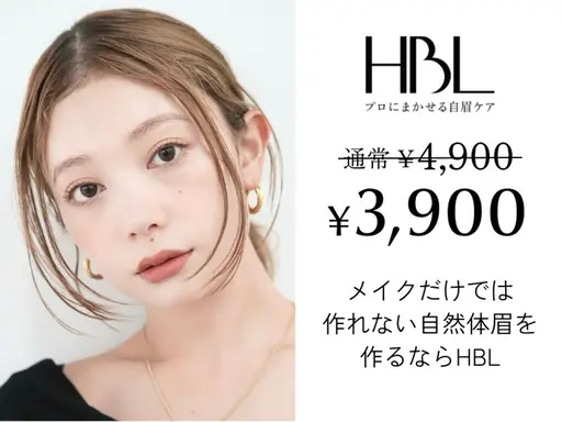 【初回HBL】はじめての眉サロン｜自然で似合う眉へ ¥3,900
