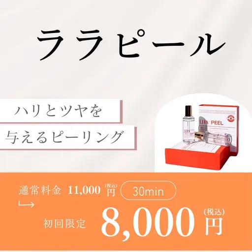 ララピール【ハリ/ツヤ/トーンアップ】