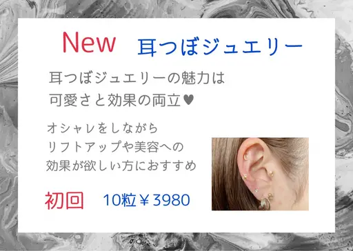 【ミニモ学割U24】耳つぼジュエリー20粒まで💎