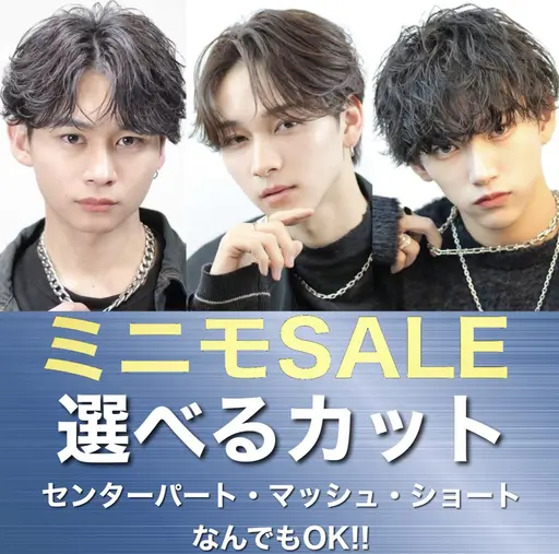 【🔥ミニモSALE🔥】どんな髪型もお任せ😎メンズカット🔥丁寧なカウンセリングで安心感ある施術😎スタイリング付き