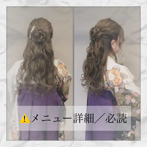 《卒業式💐》袴着付けのみ✯                                 ⚠️メニュー詳細/必読‼️