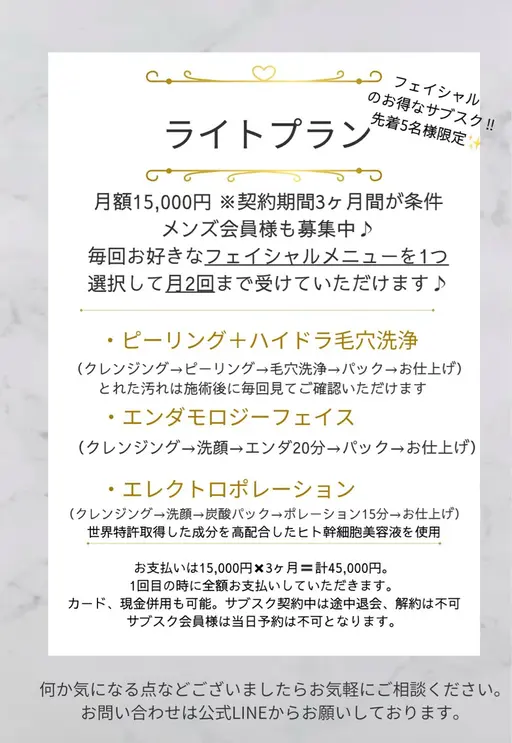【サブスクプランでお得に綺麗を叶える♪】ライトプラン（月2回まで）エンダモフェイス.毛穴洗浄.ポレーションの1つを選択