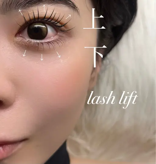 大人気！上下lash lift（まつ毛パーマ上下）