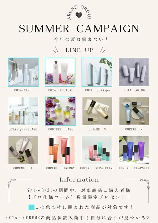 🌴cotaサマーキャンペーンコース🌴　カット+トリートメント　シャンプー+トリートメント+プロコームプレゼントコース