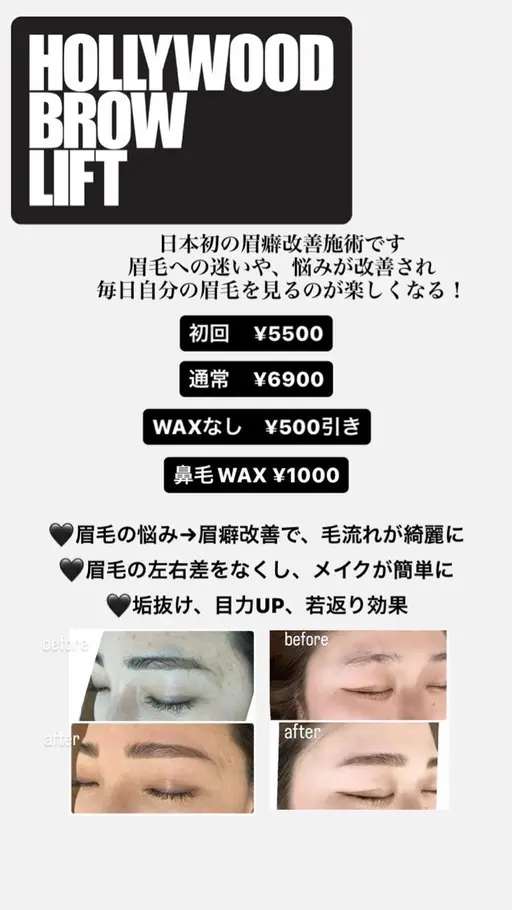 いま話題のハリウッドブロウリフト🤟日本初の眉癖改善パーマです！