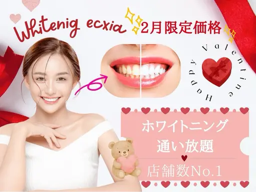 【2月限定】強力！歯のセルフホワイトニング（9分2セット）1回3980円→500円