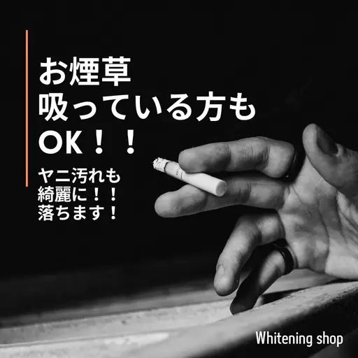 【メンズホワイトニング】20分×2回照射👔合計40分照射