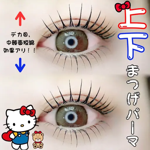 ❤️上下まつげパーマ💙