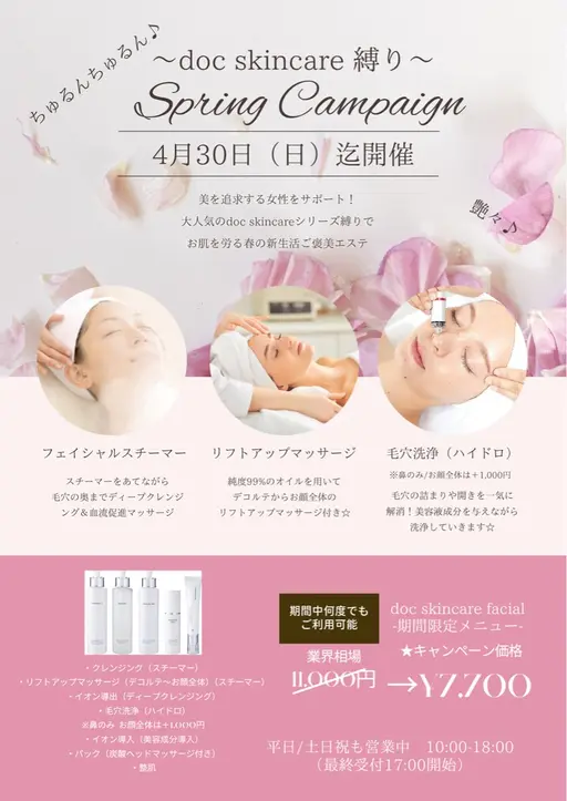 🌸期間限定4/30迄🌸11,000円→7,700円（税込）お値段以上の超贅沢トリートメント💆‍♀️🎀✨