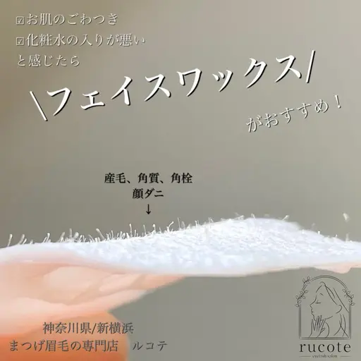 \ミニモ限定特別価格/ フェイスワックス脱毛　ワックスを使ったフェイシャル脱毛。