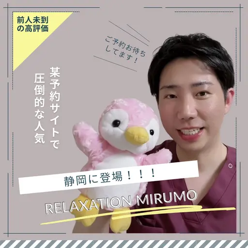 【口コミ投稿者限定】※お一人一回限り※ もみほぐし 60分