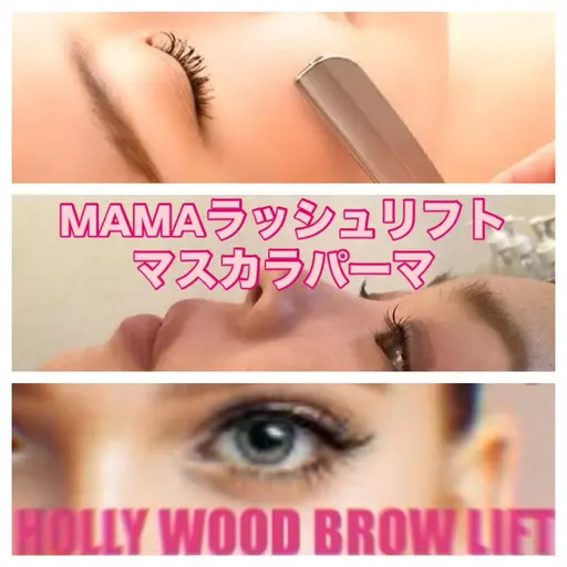 【スペシャルクーポン】同時にできる!フェイスシェービング+ハリウッドブロウリフト➕まつ毛パーマ