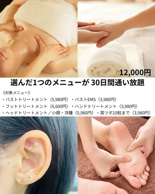 1つのメニューが受け放題💁‍♀️ 30日間サブスク🌿対象メニューからは下記へ🌿