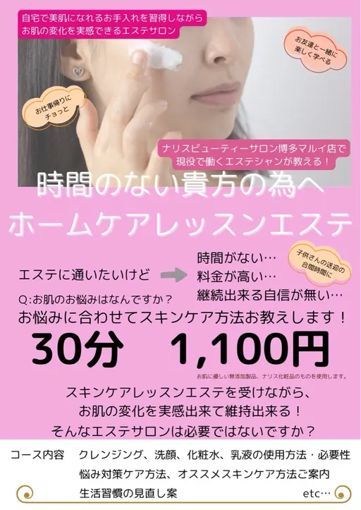 ホームケアレッスンエステ