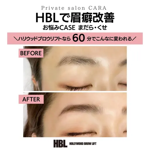 ⚜️HBL認定サロン⚜️ハリウッドブロウリフト(WAX脱毛込み)現金決済のみ