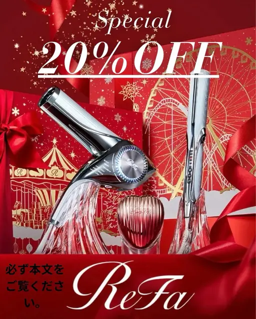 【12月限定リファ20%OFF】　お会計をしてからご注文致します。ご注文ください。