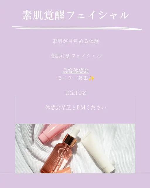 ✨素肌覚醒フェイシャル✨ちょっと体感