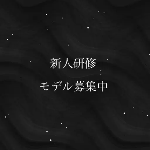 【🔰パリジェンヌラッシュリフト🔰】限定※新人研修