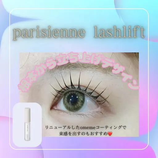 【1/30.31】コーティング付き⭐まつげパーマorパリジェンヌ⭐