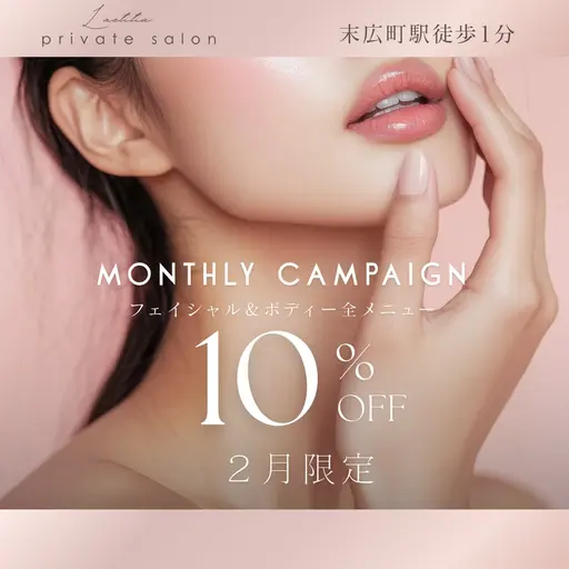 ＼平日15時まで１日３名様限定／【エステ全メニュー１０%OFF】✨人気なローマピンクやセラピールも対象✨